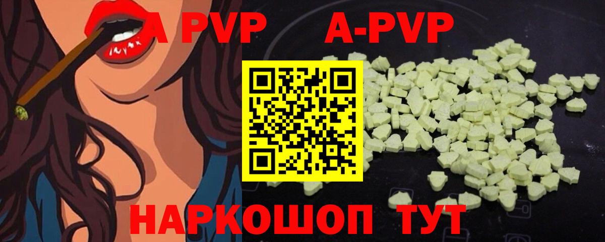 Сертолово  А ПВП кристаллы  Вход с VPN  Alpha-PVP Соль 