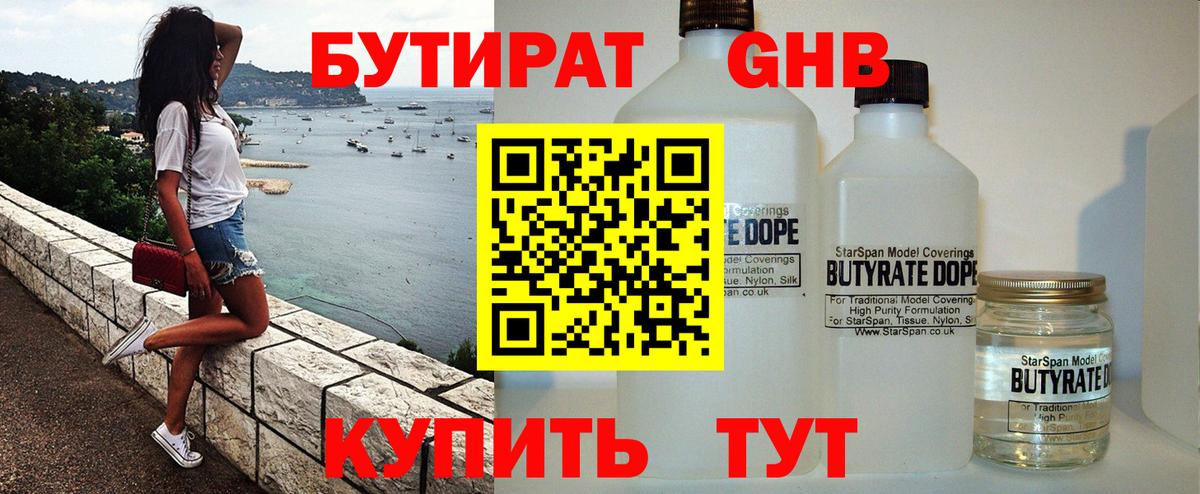 БУТИРАТ  Вход с VPN  Сертолово  Бутират 99% 