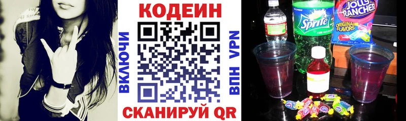 купить закладку Сертолово Кодеиновый сироп Lean напиток Lean (лин)