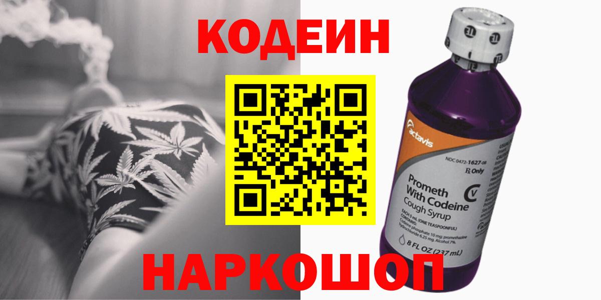 продажа наркотиков  Кодеин напиток Lean (лин)  Вход с VPN  Сертолово 
