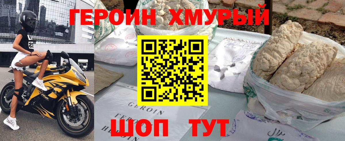 Героин хмурый  Героин  Сертолово  Вход с VPN 