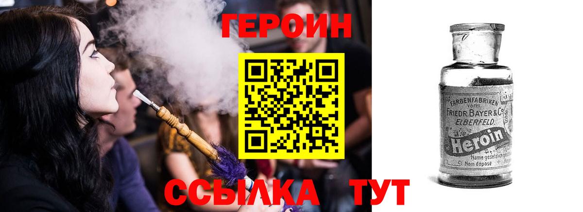 Героин VHQ Сертолово